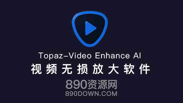 中文汉化人工智能视频无损放大锐化清晰度补帧软件Topaz-Video Enhance AI 1.7.1 Win